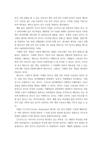 한국사 소논문(발제문- 위르겐 슐룸봄 편, 백승종 옮김 미시사와 거시사 역사를 바라보는 두 가지 관점 궁리출판사, 2001-7