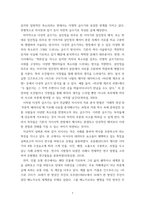 한국사 소논문(발제문- 위르겐 슐룸봄 편, 백승종 옮김 미시사와 거시사 역사를 바라보는 두 가지 관점 궁리출판사, 2001-9