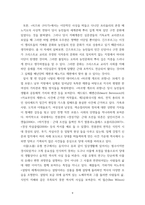 한국사 소논문(발제문- 위르겐 슐룸봄 편, 백승종 옮김 미시사와 거시사 역사를 바라보는 두 가지 관점 궁리출판사, 2001-11