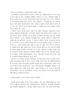 한국사 소논문(발제문- 위르겐 슐룸봄 편, 백승종 옮김 미시사와 거시사 역사를 바라보는 두 가지 관점 궁리출판사, 2001-13