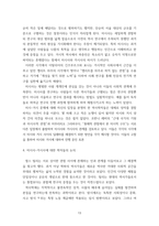 한국사 소논문(발제문- 위르겐 슐룸봄 편, 백승종 옮김 미시사와 거시사 역사를 바라보는 두 가지 관점 궁리출판사, 2001-15