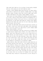 한국사 소논문(발제문- 위르겐 슐룸봄 편, 백승종 옮김 미시사와 거시사 역사를 바라보는 두 가지 관점 궁리출판사, 2001-16