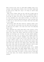 한국사 소논문(발제문- 위르겐 슐룸봄 편, 백승종 옮김 미시사와 거시사 역사를 바라보는 두 가지 관점 궁리출판사, 2001-17