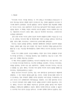 한국사 소논문(발제문- 위르겐 슐룸봄 편, 백승종 옮김 미시사와 거시사 역사를 바라보는 두 가지 관점 궁리출판사, 2001-18