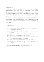 한국사 소논문(발제문- 위르겐 슐룸봄 편, 백승종 옮김 미시사와 거시사 역사를 바라보는 두 가지 관점 궁리출판사, 2001-19
