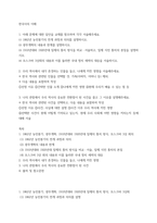 한국사의 이해 1862년 농민봉기의 전개 과정과 의의를 설명하시오 모스크바 3상회의 내용과 이를 둘러싼 국내 정치 세력의 대응을 서술하시오-2