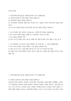 한국사의 이해 나의 관점에서 우리 역사 중요한 전환점 된 사건을 꼽고 그 이유를 설명해주세요-2