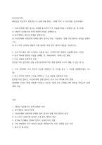 한국사의 이해 나의 관점에서 우리 역사 중요한 전환점이 된 사건을 꼽고 그 이유를 설명-2