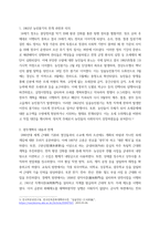 한국사의 이해 나의 관점에서 우리 역사 중요한 전환점이 된 사건을 꼽고 그 이유를 설명-3