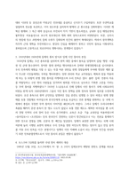 한국사의 이해 나의 관점에서 우리 역사 중요한 전환점이 된 사건을 꼽고 그 이유를 설명-4