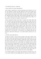 한국사의 이해 나의 관점에서 우리 역사의 중요한 전환점이 된 사건 꼽고 그 이유를 설명-2