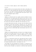 한국사의 이해 나의 관점에서 우리 역사의 중요한 전환점이 된 사건 꼽고 그 이유를 설명-4