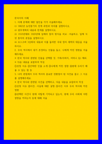 한국사의 이해 나의 관점에서 우리 역사의 중요한 전환점이 된 사건을 꼽고 그 이유를 설명해주세요-1
