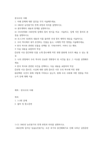 한국사의 이해 나의 관점에서 우리 역사의 중요한 전환점이 된 사건을 꼽고 그 이유를 설명해주세요-2