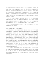 한국사의 이해 나의 관점에서 우리 역사의 중요한 전환점이 된 사건을 꼽고 그 이유를 설명해주세요-3