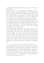 한국사의 이해 나의 관점에서 우리 역사의 중요한 전환점이 된 사건을 꼽고 그 이유를 설명해주세요-4
