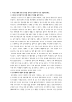 한국사의 이해 우리 역사에서 내가 존경하는 인물을 들고, 나에게 끼친 영향을 서술-3