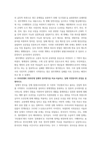 한국사의 이해 우리 역사에서 내가 존경하는 인물을 들고, 나에게 끼친 영향을 서술-4