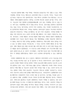 한국사의 이해 우리 역사에서 내가 존경하는 인물을 들고, 나에게 끼친 영향을 서술-6