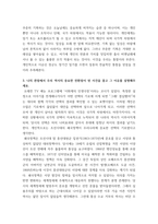 한국사의 이해 우리 역사에서 내가 존경하는 인물을 들고, 나에게 끼친 영향을 서술-7