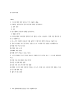 한국사의이해 1862년 농민봉기의 전개 과정과 의의를 설명하시오 광무개혁의 내용과 한계를 설명하시오 모스크바 3상회의 내용과 이를 둘러싼 국내 정치 세력의 대응을 서술-2