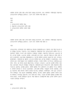 (세계의 정치와 경제 A형) 교재 2장의 내용을 참조하여, 우리 사회에서 시행되었던 대표적인 신자유주의적 정책들을 살펴보고 그것이 우리 사회에 어떤 영향 (1)-1