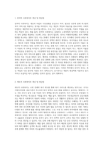 사회복지실천론) 잔여적 사회복지와 제도적 사회복지의 개념과 장단점을 설명하고, 두 가지 중 본인이 생각하는 바람직한 사회복지의 유형을 선택하여 그 이유를 서술하시오-2