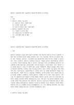 클라우드 컴퓨팅에 관한 기술발전과 적용분야에 대하여 조사하세요-1
