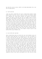 클라우드 컴퓨팅에 관한 기술발전과 적용분야에 대하여 조사하세요-3