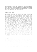 클라우드 컴퓨팅에 관한 기술발전과 적용분야에 대하여 조사하세요-4