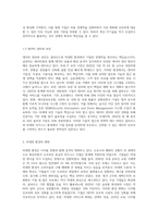 클라우드, 비대면 등 IT환경변화에 따른 효과적인 비즈니스를 위한 정보기술 활용 방안을 서술하세요-4