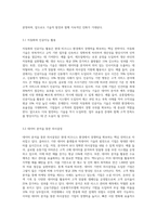 클라우드, 비대면 등 IT환경변화에 따른 효과적인 비즈니스를 위한 정보기술 활용 방안을 서술하세요-7