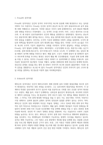 정신분석 상담이론의 Freud 와 Erikson의 성격이론의 차이점과 교육적 시사점-2