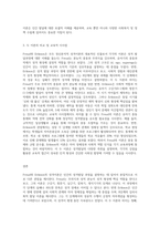 정신분석 상담이론의 Freud 와 Erikson의 성격이론의 차이점과 교육적 시사점-3