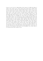 정신분석 상담이론의 Freud 와 Erikson의 성격이론의 차이점과 교육적 시사점-4