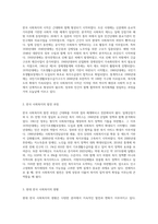 3주차 1교시-3교시(삼육사이버지식교육원 교안) 한국사회복지실천의 역사적 발달과정 3주차-2