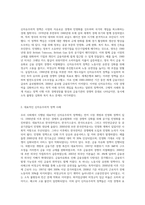 (세계의 정치와 경제) A형 교재 2장의 내용을 참조하여, 우리 사회에서 시행되었던 대표적인 신자유주의적 정책들을 살펴보고-2