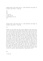 아동발달을 설명하는 다양한 이론들이 있습니다 그 중에서 현대사회에서 아동의 발달을 가장 잘 설명하는 이론을 선정하여 그 이론을 설명-1