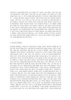 클라이언트에 대해 전문 사회복지사로서 전문적 의사소통기술과 원조관계 형성방법-4