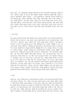 클라이언트에 대해 전문 사회복지사로서 전문적 의사소통기술과 원조관계 형성방법-6