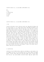 구상무역이 무엇인지 쓰고, 그 중 상호구매와 오프셋에 대해서 쓰시오-1