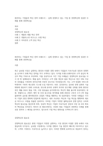 현존하는 기업들의 혁신 전략 사례조사 - 실제 경영하고 있는 기업 중 경영혁신에 성공한 사례를 통해 경영혁신을-1