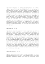 현존하는 기업들의 혁신 전략 사례조사 - 실제 경영하고 있는 기업 중 경영혁신에 성공한 사례를 통해 경영혁신을-2