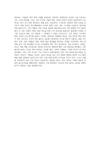 현존하는 기업들의 혁신 전략 사례조사 - 실제 경영하고 있는 기업 중 경영혁신에 성공한 사례를 통해 경영혁신을-4