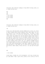 3주차~9주차시, 해당 주차에 따른 지도방법을 한 가지를 선택하여 특수아동을 교육하는 교사는 어떠해야 하는지를 서술 (2)-1
