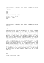 사회복지실천모델중에서 하나를 선택하여 구체적인 개입방법을 자신에게 적용시켜 본후 기본개념, 실천목표-1