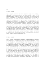 사회복지실천방법론에 해당하는 개인수준, 집단수준, 지역사회수준의 실천전략이 갖는 특징과 차이를 비교하여 제출하세요-2