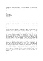 3주차에 학습한 현대관리이론(인간관계이론, 구조주의 이론, 체계이론), 최신 이론인 조직문화이론 (1)-1