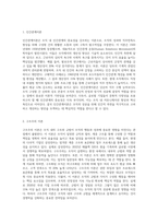 3주차에 학습한 현대관리이론(인간관계이론, 구조주의 이론, 체계이론), 최신 이론인 조직문화이론 (1)-2