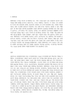 3주차에 학습한 현대관리이론(인간관계이론, 구조주의 이론, 체계이론), 최신 이론인 조직문화이론 (1)-3